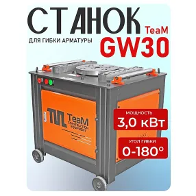 станок для гибки арматуры gw30