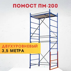 помост малярный пм-200 двухуровневый