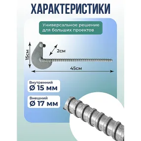 анкер торцевой для опалубки диаметр 15/17 мм оцинкованный