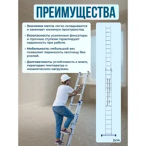 лестница двухсекционная алюминиевая 2х13 арт. 5213
