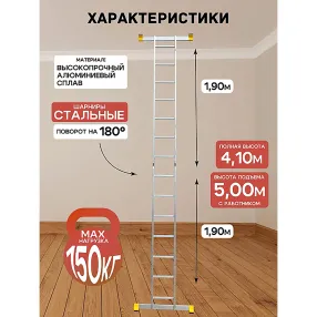 лестница алюминиевая двухсекционная шарнирная 2х7