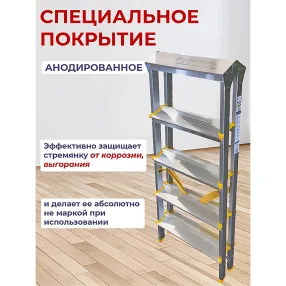 стремянка с анодированным покрытием двухсторонняя alumet 2х5