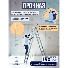 лестница трехсекционная алюминиевая 3х12 арт. 5312