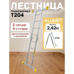 лестница алюминиевая двухсекционная шарнирная 2х4