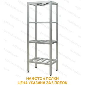 стеллаж полочный сплп «profi ral» 2000х800х500 (полка-решетка 5 шт.)