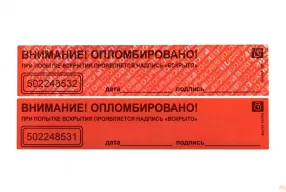 пломба-наклейка терра 40х197