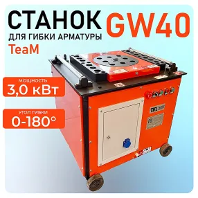 станок для гибки арматуры gw40 автомат