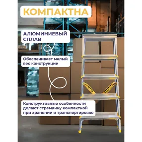 стремянка с анодированным покрытием двухсторонняя alumet 2х5