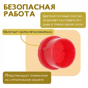 фиксатор арматуры защитный колпачок 18-32 мм 500 шт