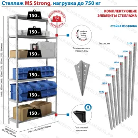 стеллаж ms strong 1850х700х700 (4 полки)