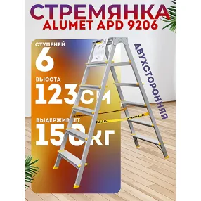 стремянка с анодированным покрытием двухсторонняя alumet 2х6